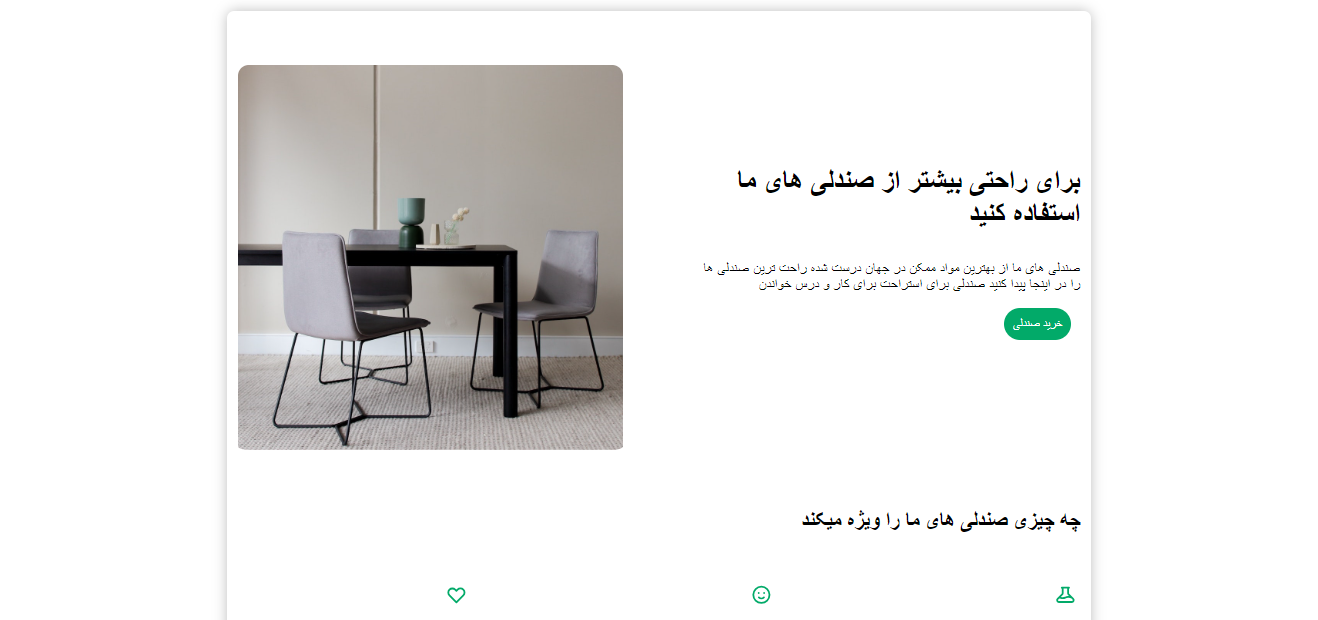 طراحی سایت|وب‌ سایت فروش صندلی