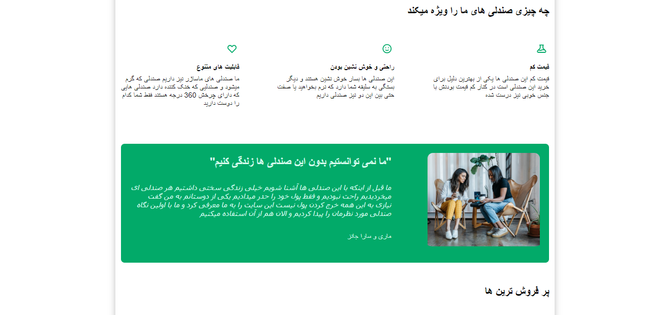 طراحی سایت|وب‌ سایت فروش صندلی