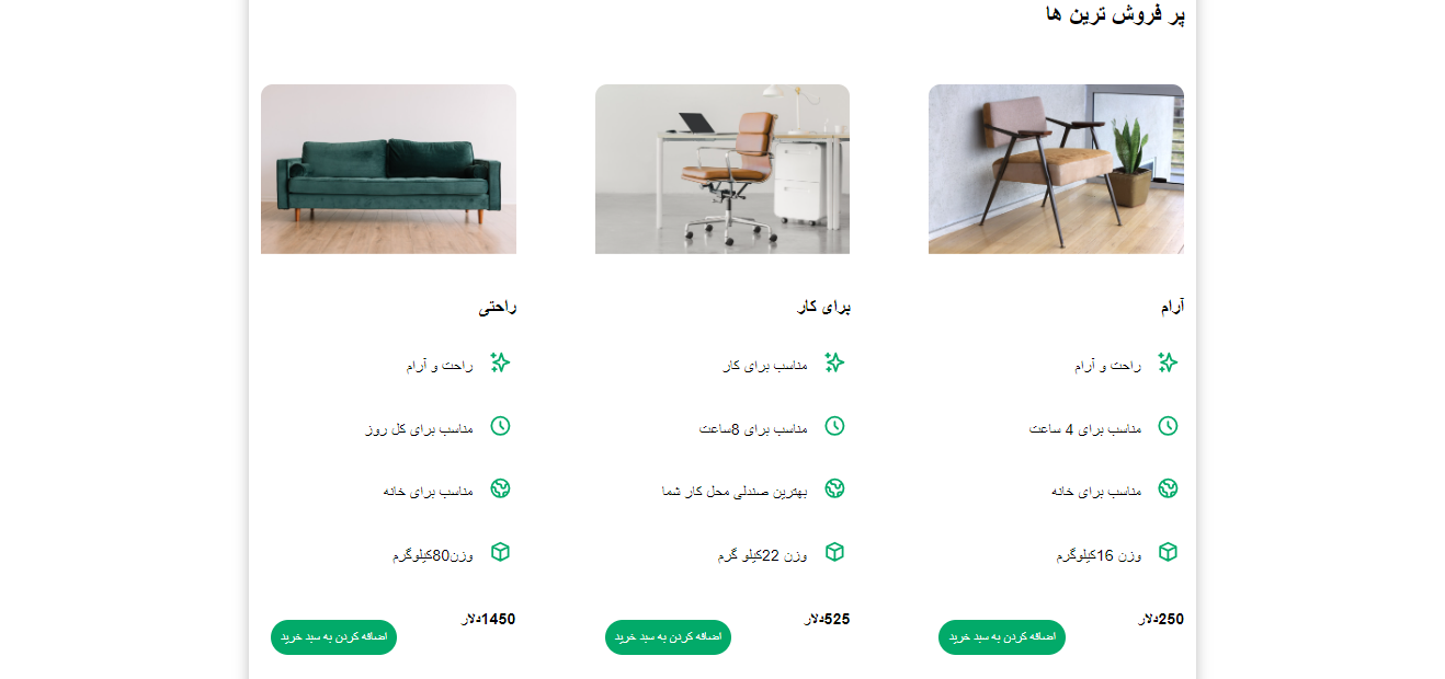 طراحی سایت|وب‌ سایت فروش صندلی